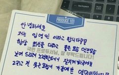 프듀때 영민이가 쓴글 봤어??