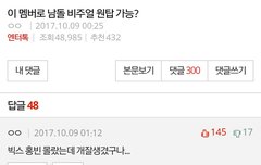 나 베플 댓쓰니인데