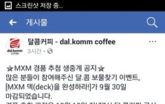 달달커피 당첨 얼굴책에서 생중계한대