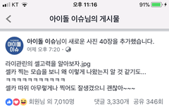 관린이 셀고라고 페북에 게시된글 봤니 ㅋㅋㅋㅋ