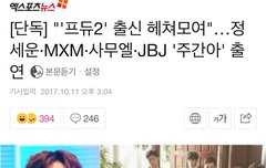 주간아 출연!!!!ㅠㅠ