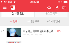 여기 톡선에 31. 35번째글