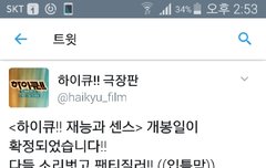 수능 전날에 하이큐 개봉한단다 하하하하ㅏㅏ하