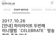 하이라이트 8주년기념앨범 활동종료