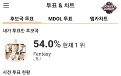 엠카 사전투표좀 해주세요