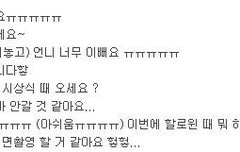 그날엔 팬싸 피셜 마마