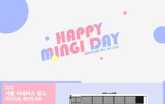 이거 봤어? 민기 생일 기념 광고랑 랩핑버스랑 별 선물!