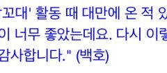 배꼬를 홍보단장으로 추천한다꼬☺