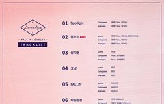 트랙리스트 떴다!!