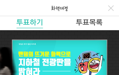 ❤방토들아 아지톡 투표하자~❤