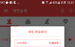 나 하트 이만큼 모았다~