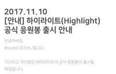 공식응원봉나온대!!!!!!ㅁㅊ