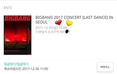 나 선예매 일반예매 둘다했는데