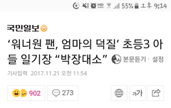 엄마의 덕질 기사