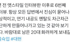 대현이 인터뷰해주신분 틧