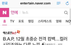 12월초중순 컴백