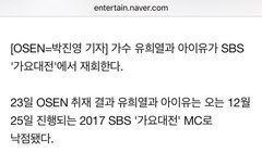 스브스 가요대전 엠씨 아이유 확정