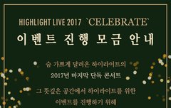 연말콘서트 이벤트한대!!!