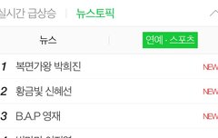 네이버 3위 영재