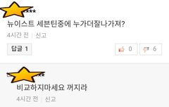 뉴이스트랑 세븐틴중에 누가 더 잘 나가져?