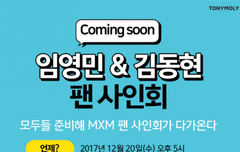 토니이모리 또 사인회하나봐