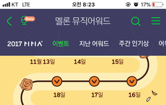 오늘 멜뮤어 투표 마감이야!