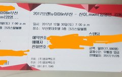 다들 티켓 왔어??