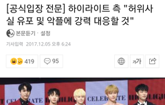 악플러들 고소한다고 메인기사뜸