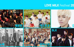 공연있어 Love Milk Festival 2017  12.7-8  영등포 타임스퀘어