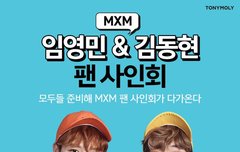 !!토니모리 팬싸!!