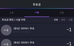 ㅈㅁ 서가대 신인상투표했는데