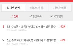 헐 지금 톡선에!!