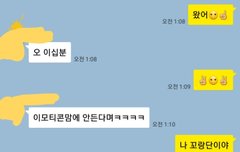 친꼬에게 꼬톡이 왔꼬☺