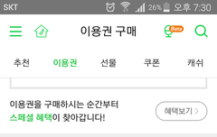 나스밍권사야되는데 이거사도돼?