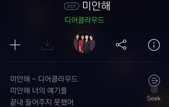 미안해 정말 미안해