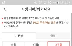 취켓팅 성공했어ㅠㅠ