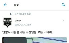 타팬친구가 연말무대를 자랑할 때 이 짤을 쓰도록