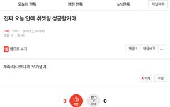 나 이글 쓴 이삔데 결국 취켓팅 성공했어!!