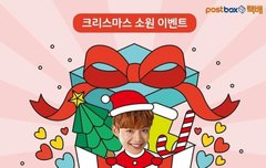 크리스마스 소원 이벤트한다 ㅋㅋㅌ