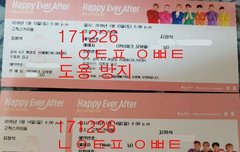 우와 티켓 두 장 다 왔어!