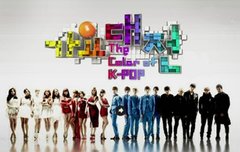 2012 가요대전 때 컬러오브 케이팝이라고 했었잖아.