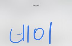 이삐들아 질문있오