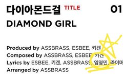 타이틀곡 영미니가 작사했어 ㅠㅠ