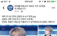 아이돌 이ㅅ에 영재 올라왔다!