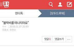 본문에 추천, 댓글에 추천 필수!