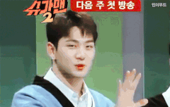 설탕맨예고)-동호❤