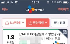이삐들 나 갈릴레오 하나 샀는데