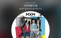 다들엠차무대봤어??