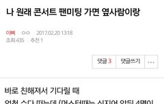 얘들아 내 옆자리 팬톡이삐였다ㅋㅋㅋㅋㅋㅋㅋㅋ