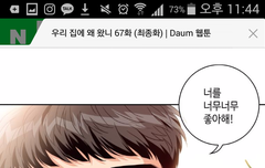 대니 머리자르고 약간 웹툰주인공닮음